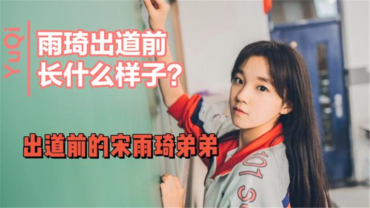 宋雨琦北京女孩真是从小美到大呀北京101中学女神_哔哩哔哩_bilibili
