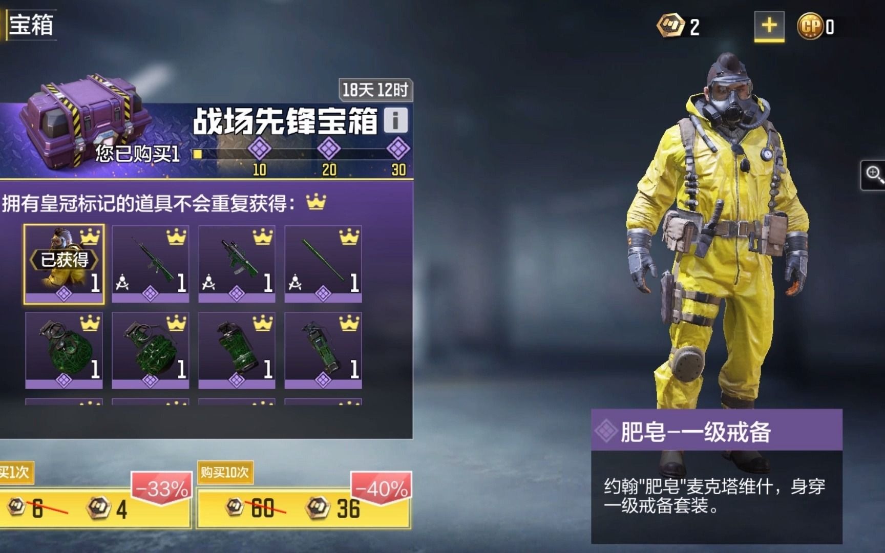 使命召唤手游:一个宝箱出肥皂一级戒备有和我一样的吗?