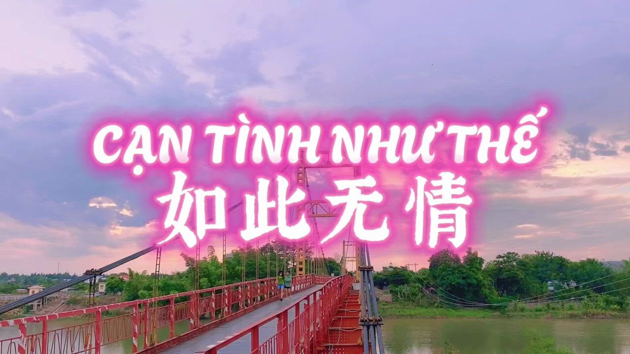 越南伤感流行歌|c54n t00nh nh05 th64(如此无情)- ng00n