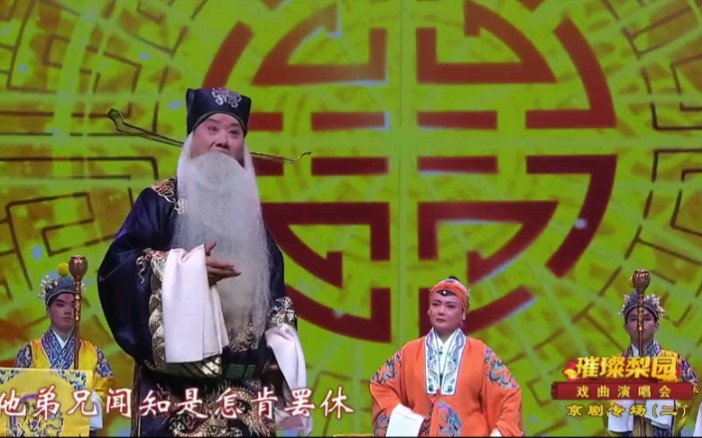 京剧 甘露寺(劝千岁)朱强 黄丽珠 韩巨明