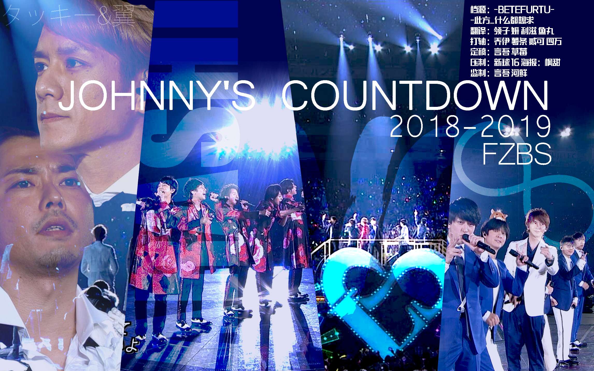 杰尼斯20182019johnnyscountdownj家跨年cut高清中字反正不是字幕组