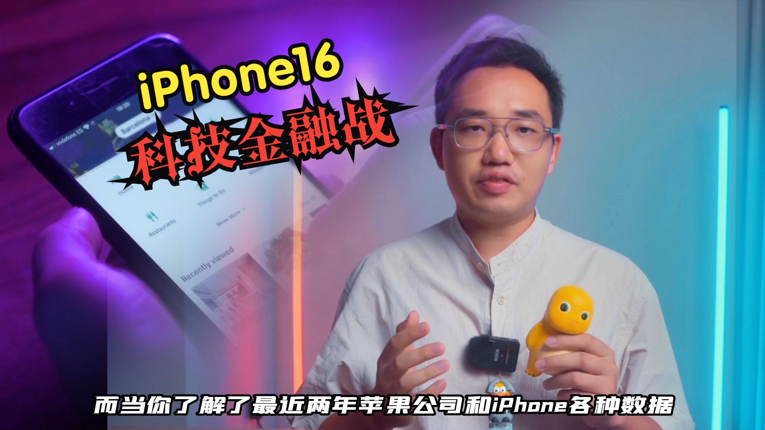 iPhone16能拯救苹果的销量吗?巴菲特为何大幅卖出?科技金融战哔哩哔哩bilibili