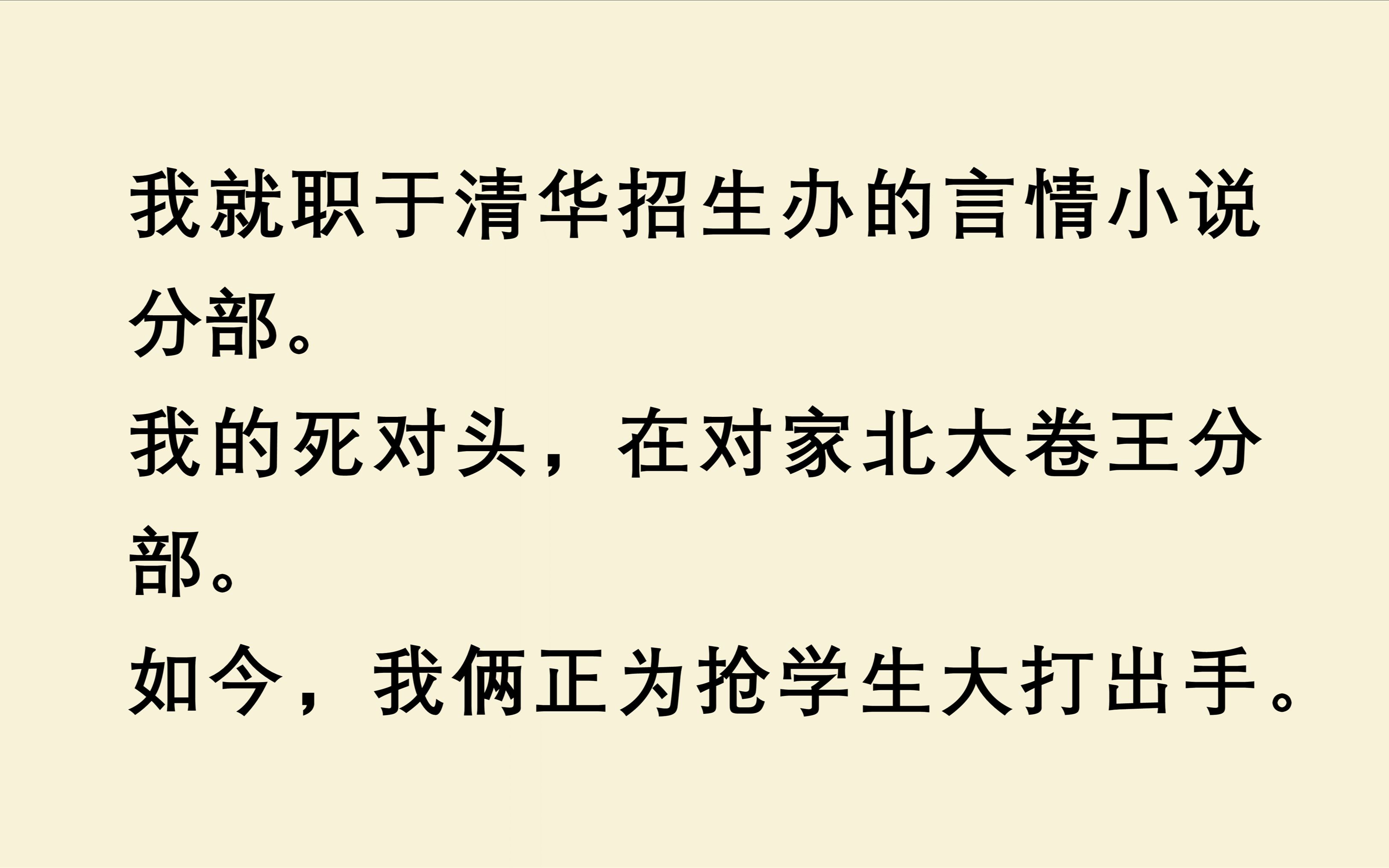 知乎短篇小说《清北言情》哔哩哔哩bilibili