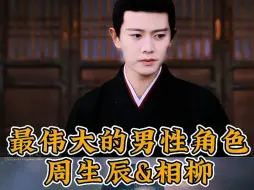 Download Video: 同为将军，一个被奸人所害遭受剔骨，一个战死沙场，伟大且令人心疼的两个人，同时也都是和杨紫合作的两个人