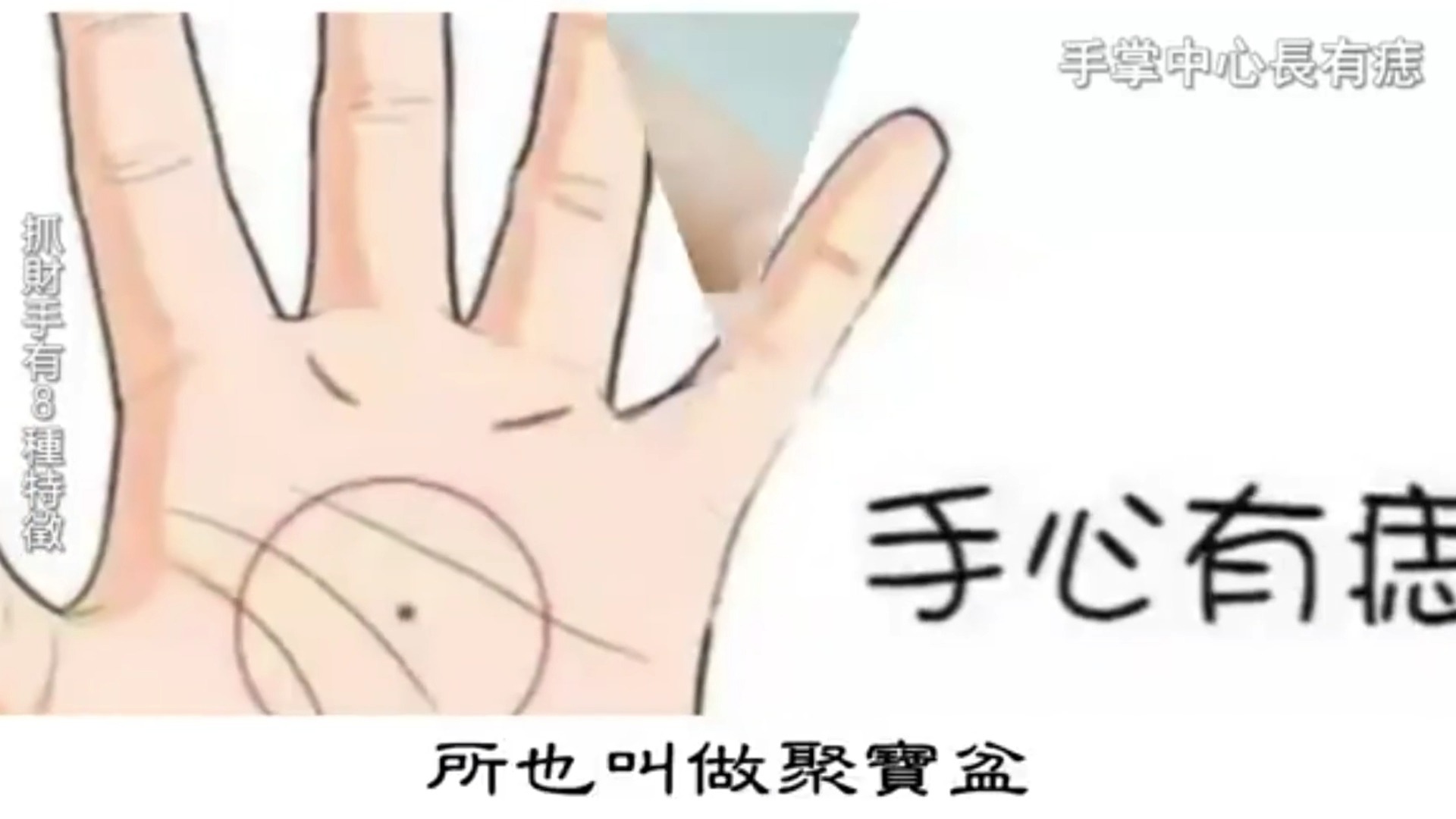 抓财手的8种特征