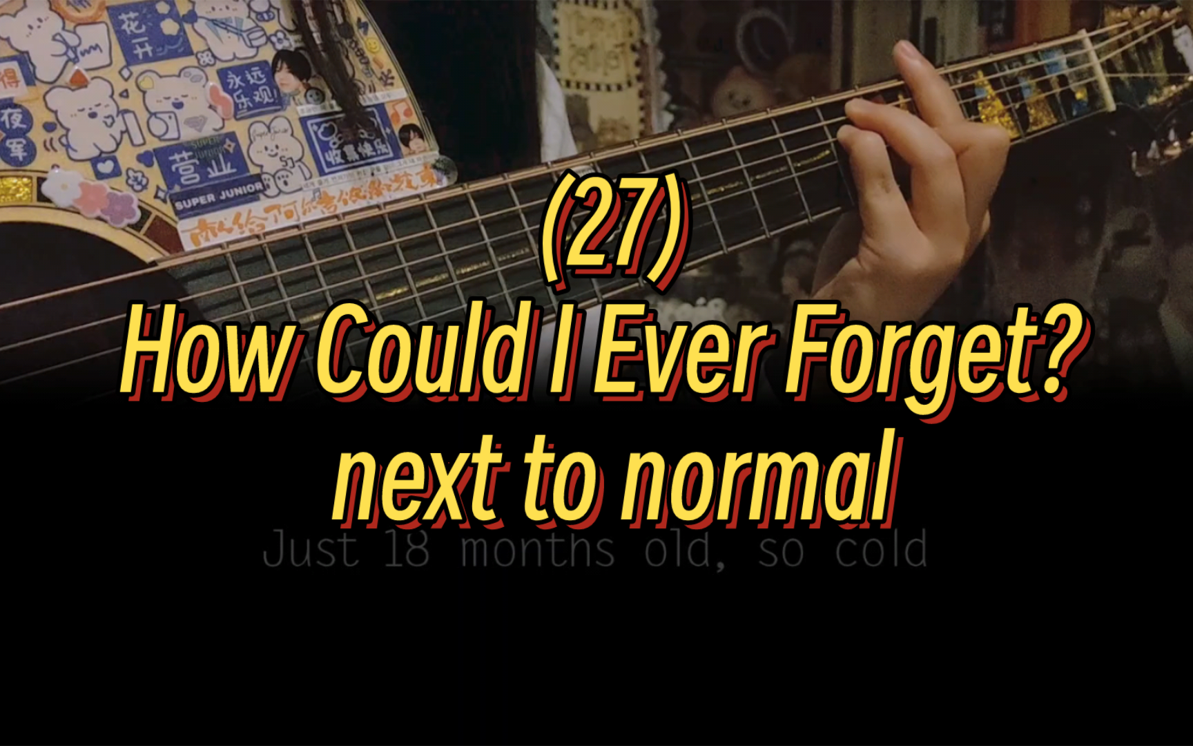 【乐个乐】(27) how could i ever forget?