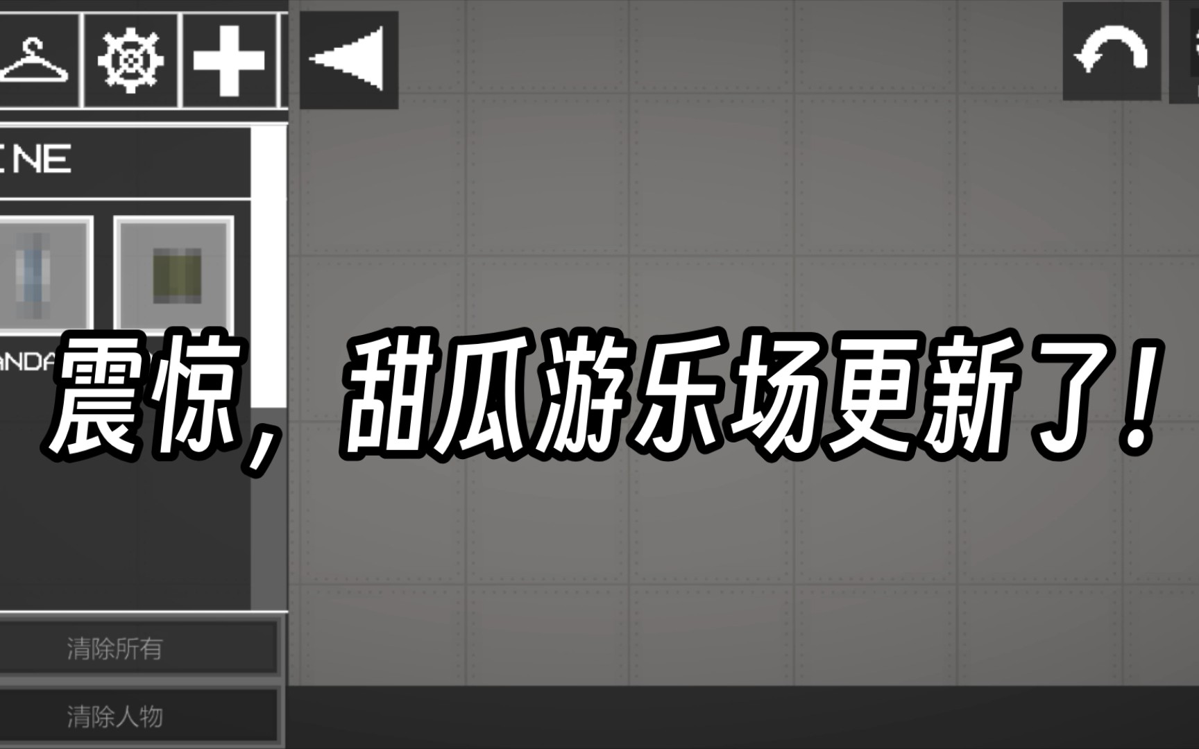 甜瓜遊樂場14.0更新