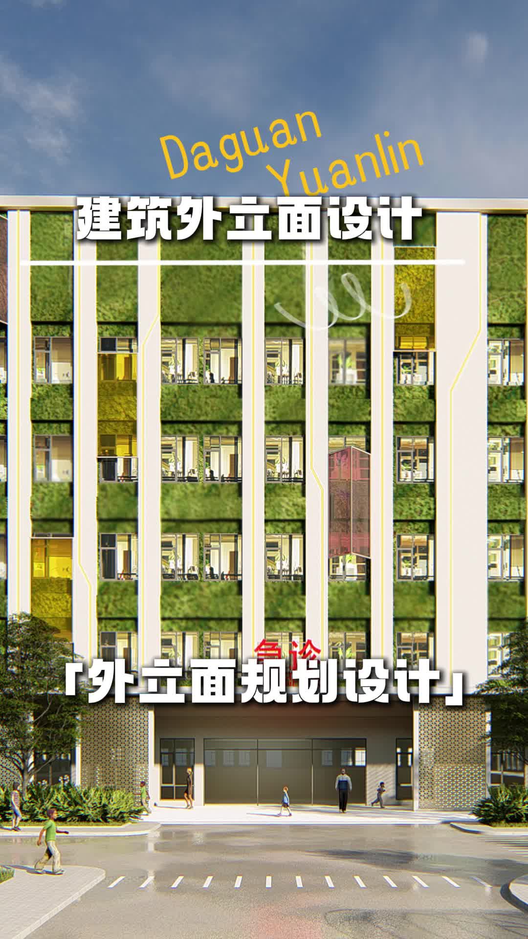 建筑外立面规划设计 #北京建筑结构改造设计公司 #建筑外立面规划设计 #庭院设计 #建筑改造哔哩哔哩bilibili