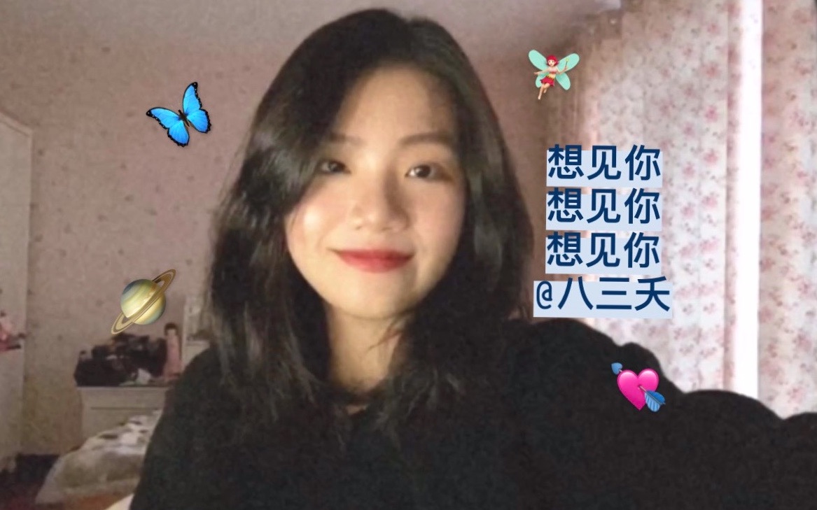 [图]想见你想见你想见你 - 八三夭 翻唱【想见你片尾曲/许光汉昂我太❤️了55】