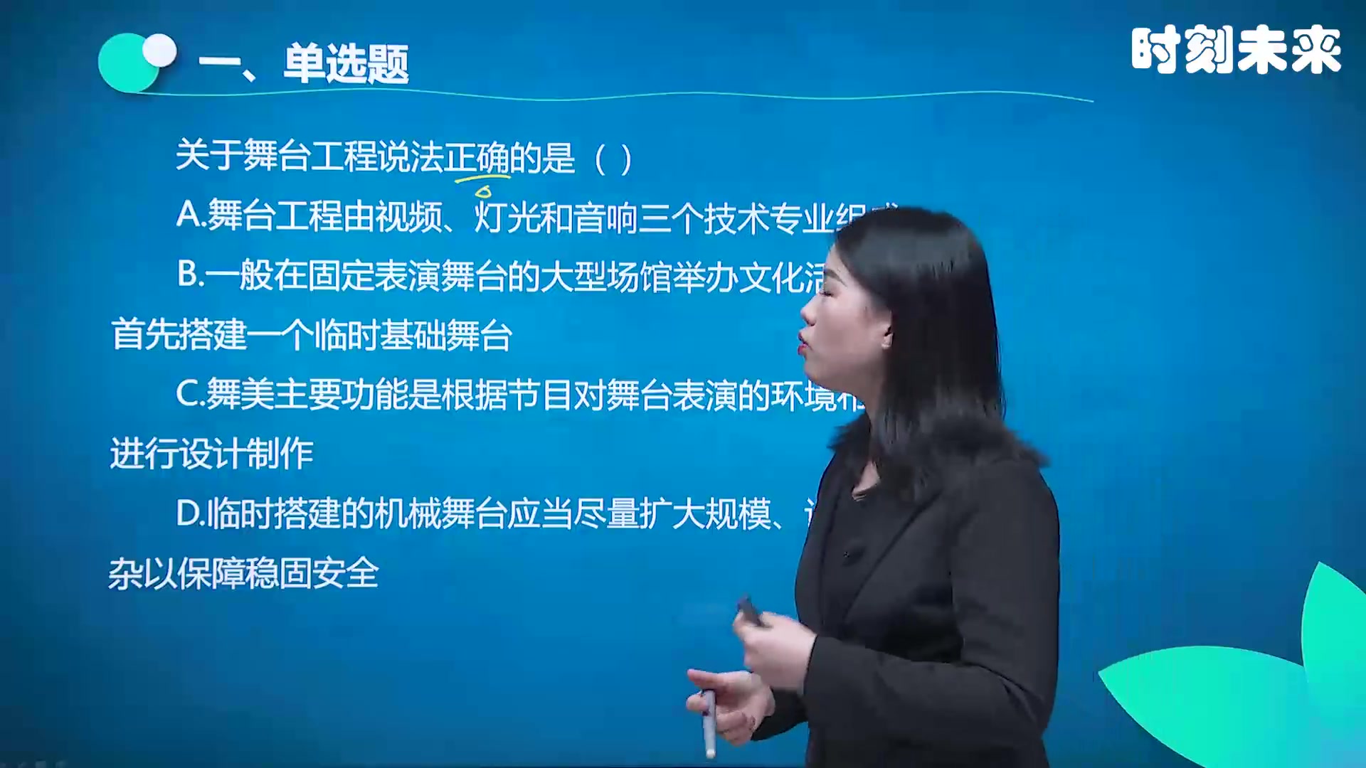 [图]2022年法规实务和舞台艺术习题以及考前集训班----合集