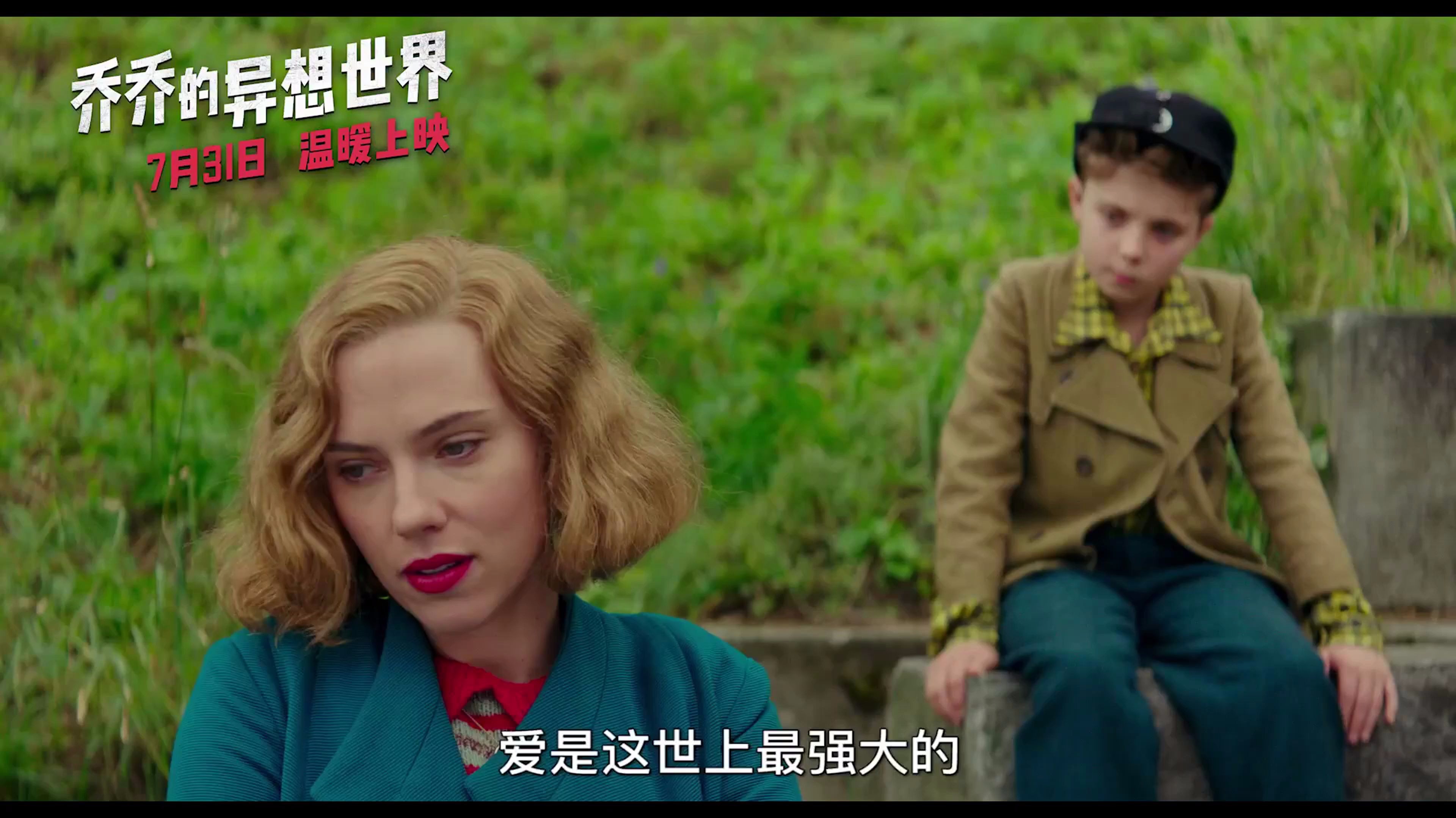 奥斯卡获奖片《乔乔的异想世界》中国定档版预告片