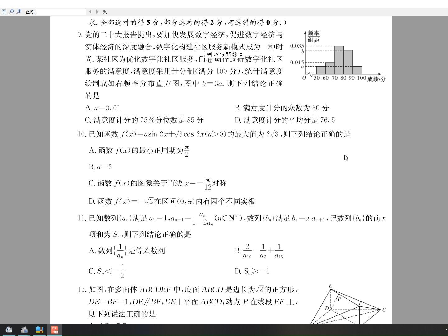 湖南省長沙市長郡中學2023-2024學年高三上學期月考(四)數學 pdf版含