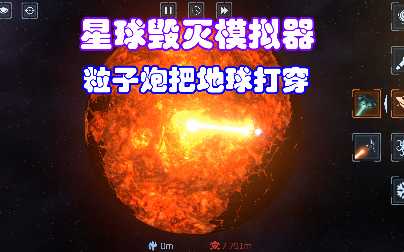 Planet Destruction Simulator 内置菜单版