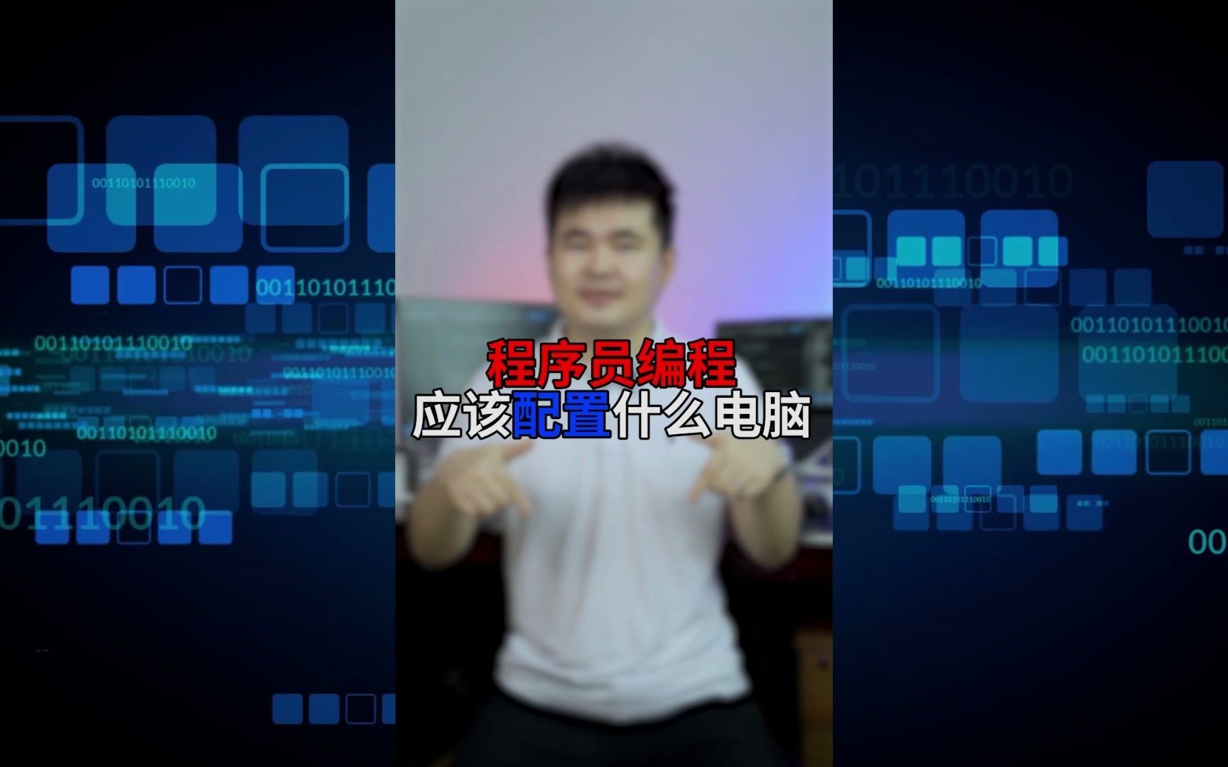 程序员编程应该配置什么电脑哔哩哔哩bilibili