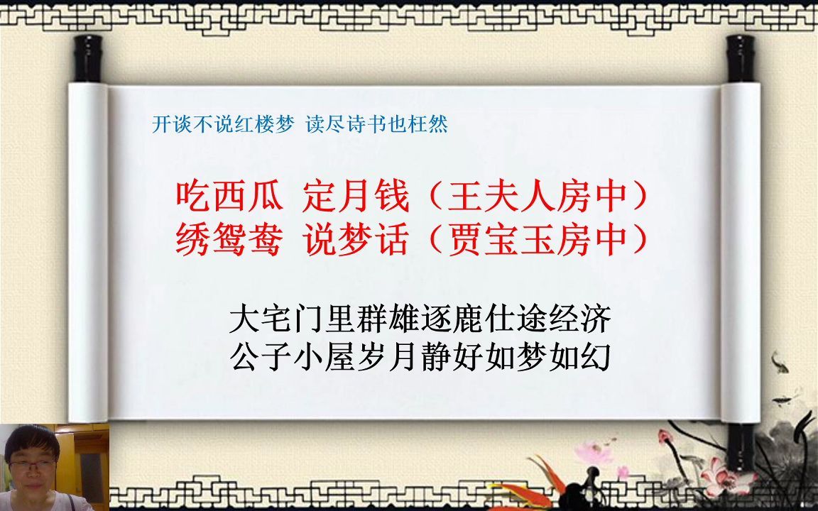 [图]《红楼梦》原著共读：36绣鸳鸯梦兆绛芸轩 识分定情悟梨香院（下）（宝玉情悟）