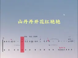 Tải video: 古筝经典曲目《山丹丹开花红艳艳》