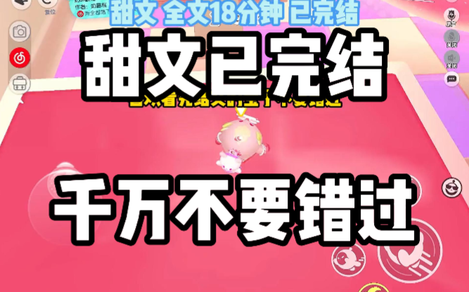 【满分甜文小说】一口气看完,甜到爆的文!哔哩哔哩bilibili