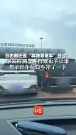 Download Video: 目击者还原“奔驰男砸车”经过： 事发时两车并行谁也不让谁 男子拦车后白车冲了一下