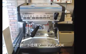 Download Video: HD高端单头意式咖啡机介绍 Nuova Simonelli AppiaⅡ