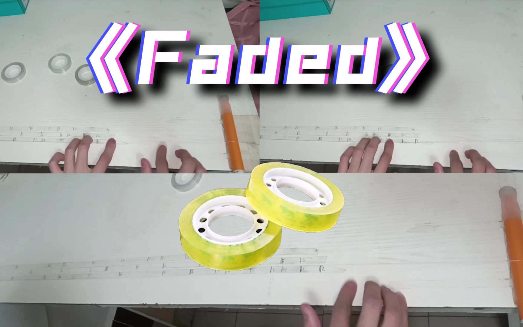 [图]《Faded》，但是用胶布弹奏