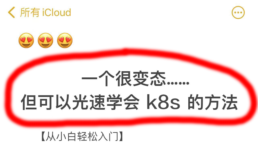 2023版最新、最全、最详细的Kubernetes(K8S)教程,从k8s入门到实战,一套搞定!哔哩哔哩bilibili