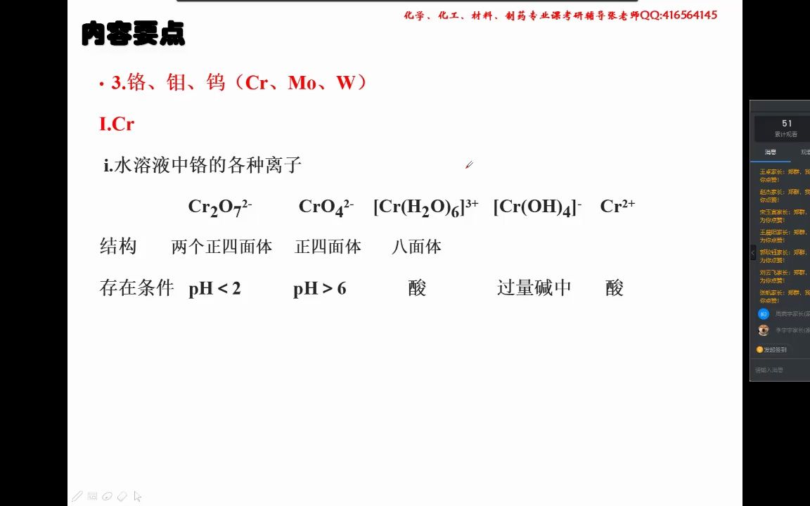 [图]016 2021振宇考研无机化学暑期课程29