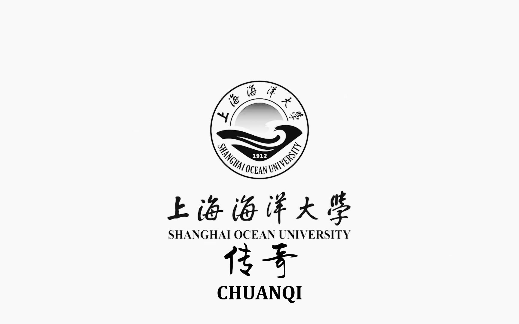 上海海洋大学传奇哔哩哔哩bilibili