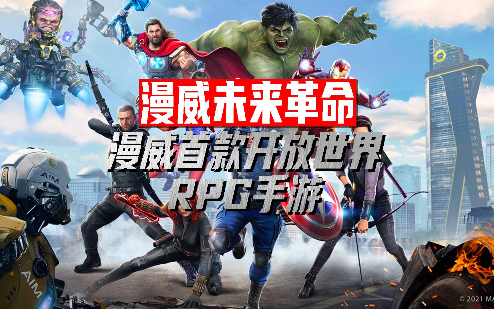 漫威首款开放世界rpg手游这真的是开放世界吗