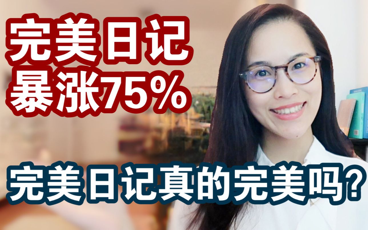 上市首日大涨75%,完美日记真的“完美”吗?国货之光能走多远?哔哩哔哩bilibili