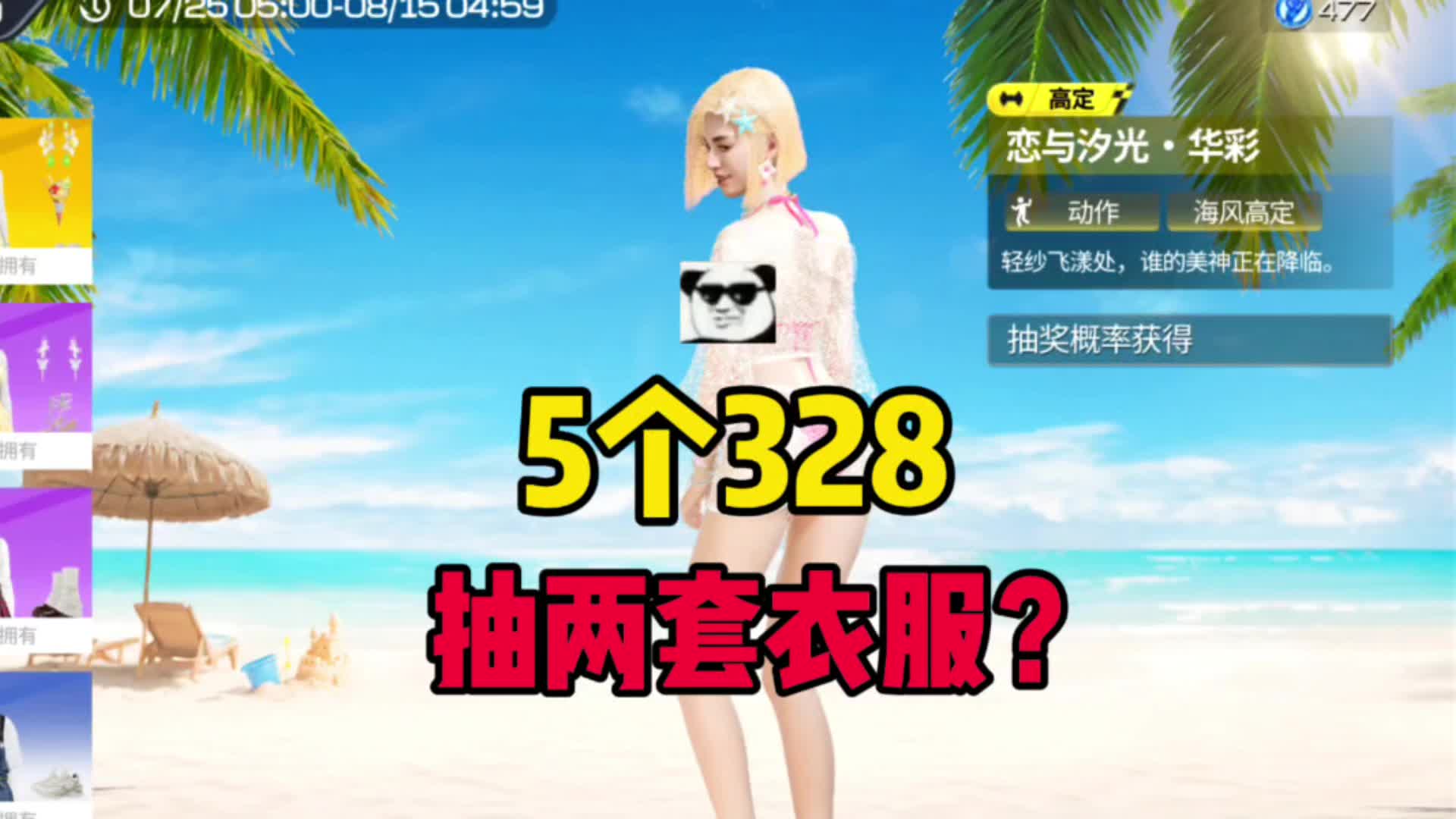 [图]巅峰极速：5个328抽两套衣服？这是吃饱了撑的！