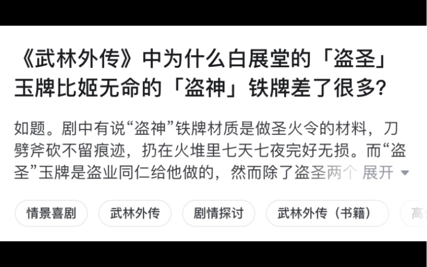 [图]今日话题：《武林外传》中为什么白展堂的「盗圣」玉牌比姬无命的「盗神」铁牌差了很多？