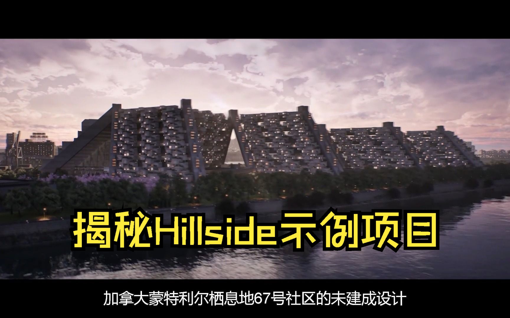 揭秘Hillside示例项目 【虚幻引擎5】哔哩哔哩bilibili