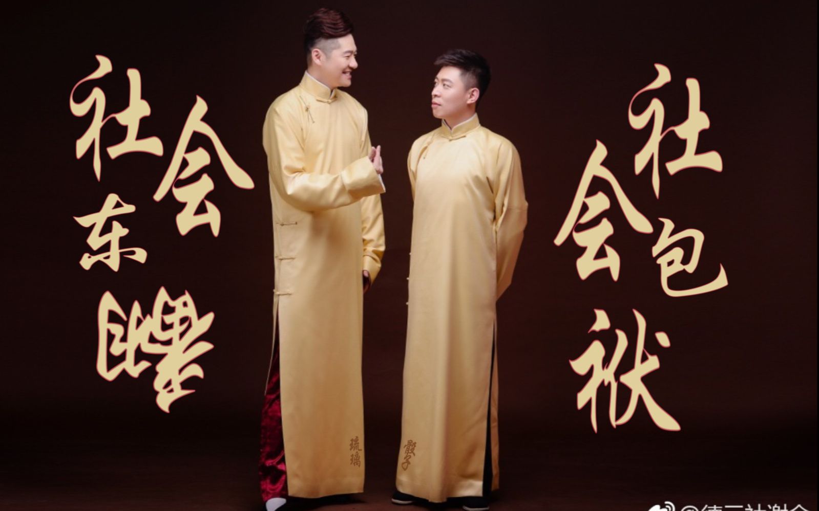 【谢金&李鹤东】012——社会东翻社会包袱 第3集_哔哩哔哩 (゜-゜)つ