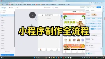 Download Video: 微信小程序免费制作教程之商城小程序