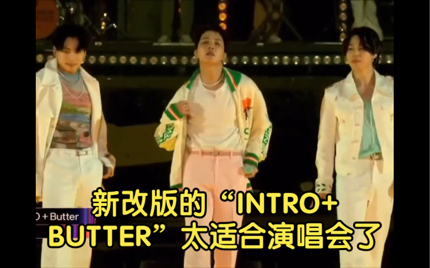 新改版的“INTRO+BUTTER”太适合演唱会了BTS哔哩哔哩bilibili