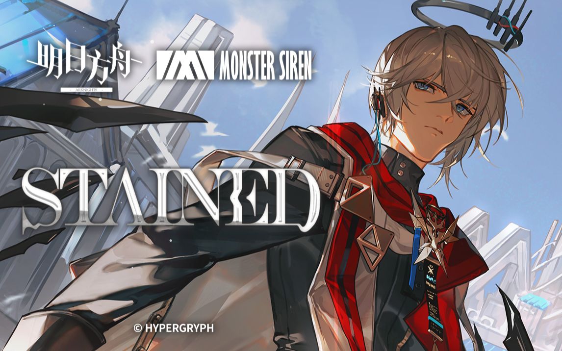 [图]《明日方舟》EP - Stained