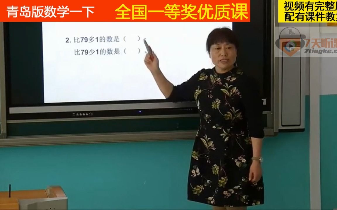 [图]青岛版数学一下《比较百以内数的大小》李老师全国一等奖优质课