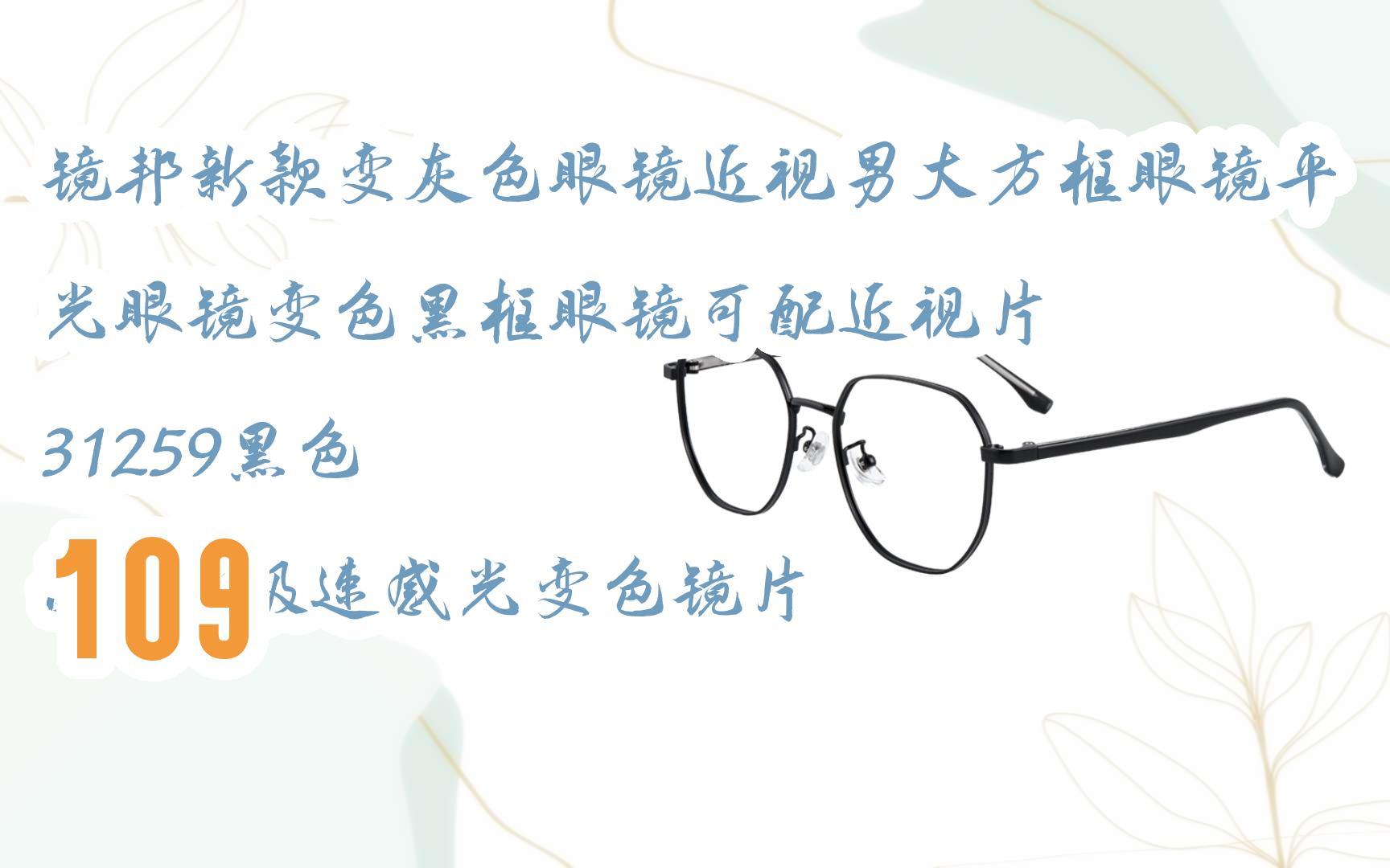 镜邦新款变灰色眼镜近视男大方框眼镜平光眼镜变色黑框眼镜可配近视片