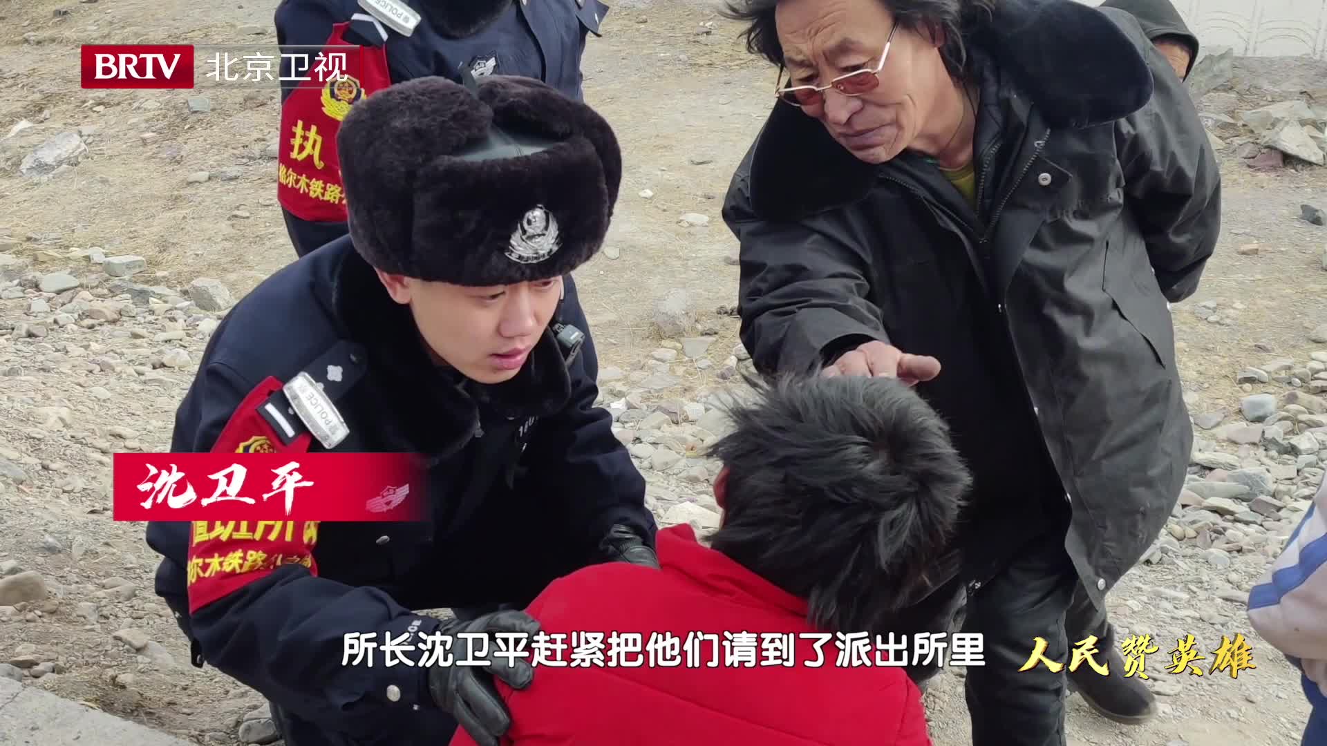 [图]忠诚铸警魂 人民赞英雄|沱沱河最美的风景是人民警察