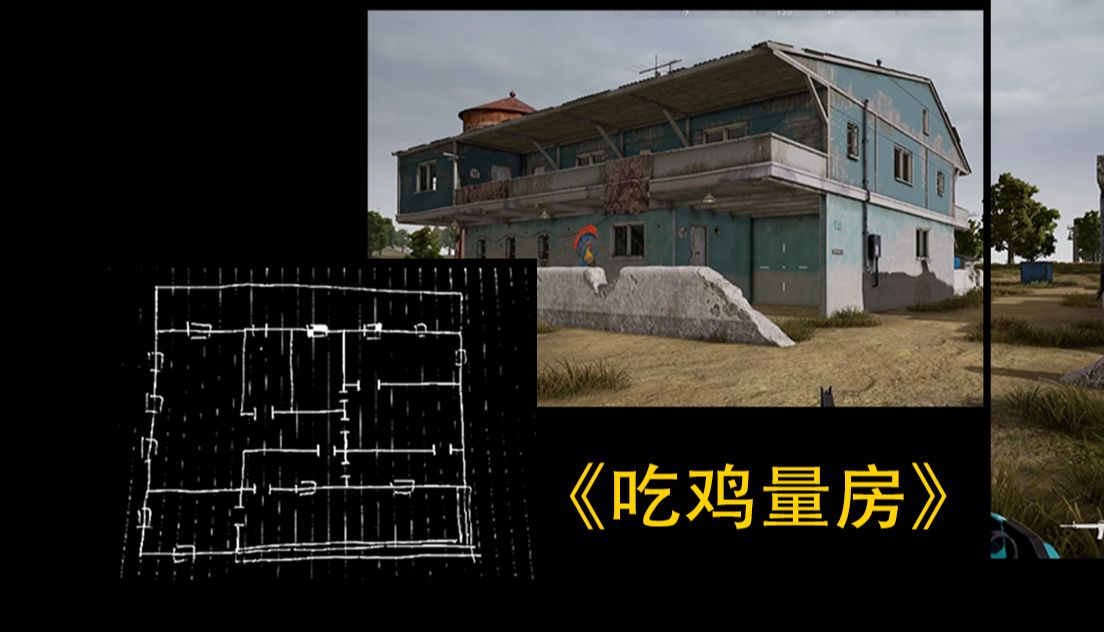 【吃鸡量房】画出艾伦格最大最穷的房子