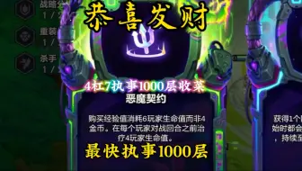 4杠7执事1000层奖励收菜！