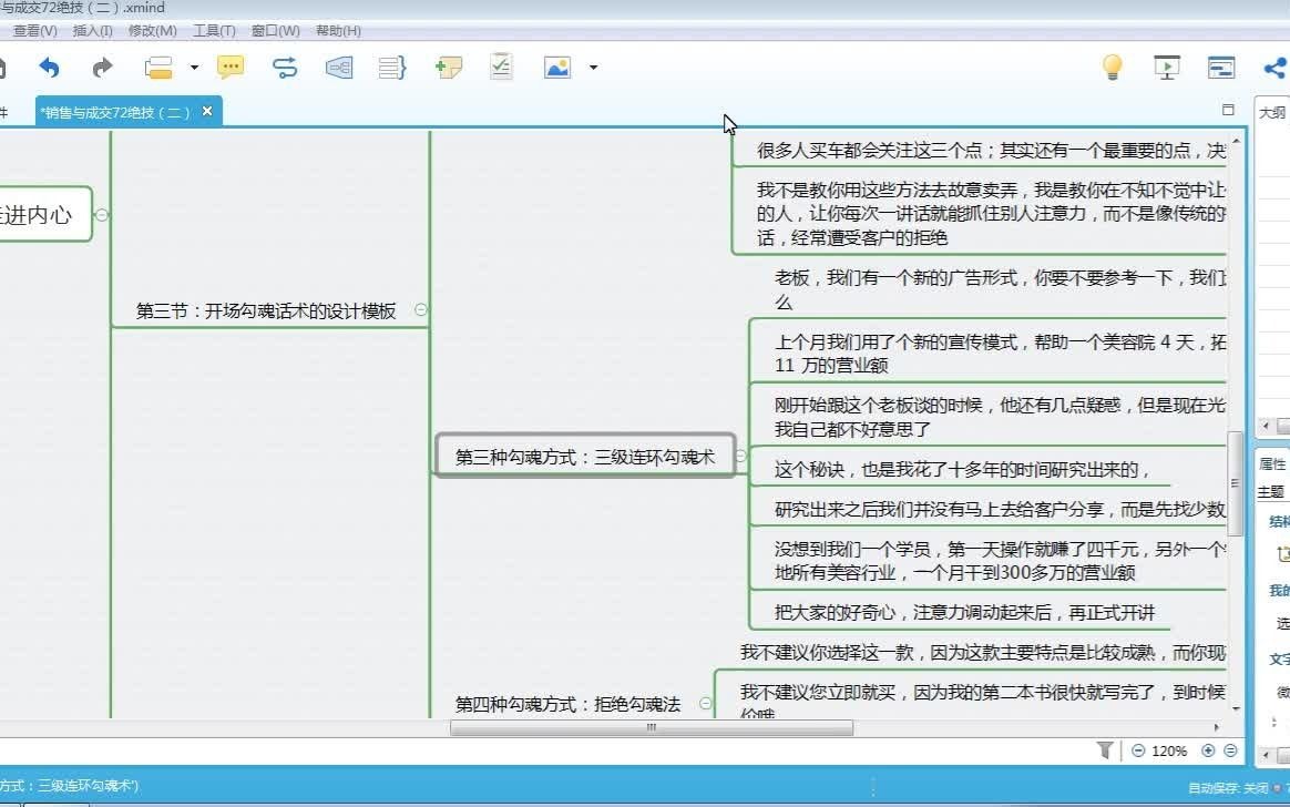 销售勾魂话术(二):如何用一两句话就吸引客户的注意力,让他停下来听你讲?哔哩哔哩bilibili