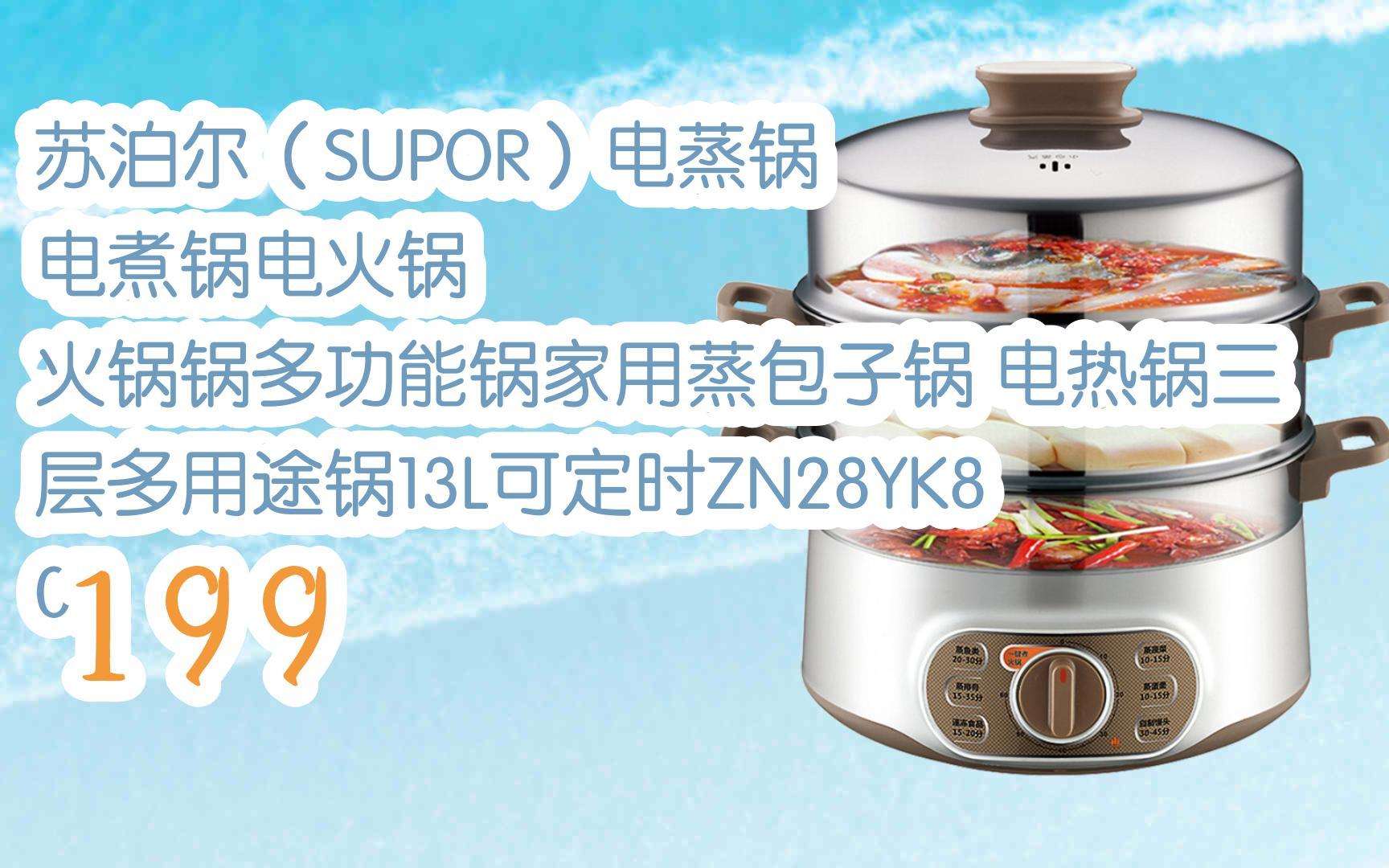 【京东|截图扫码有惊喜福利】 苏泊尔(supor)电蒸锅 电煮锅电火锅
