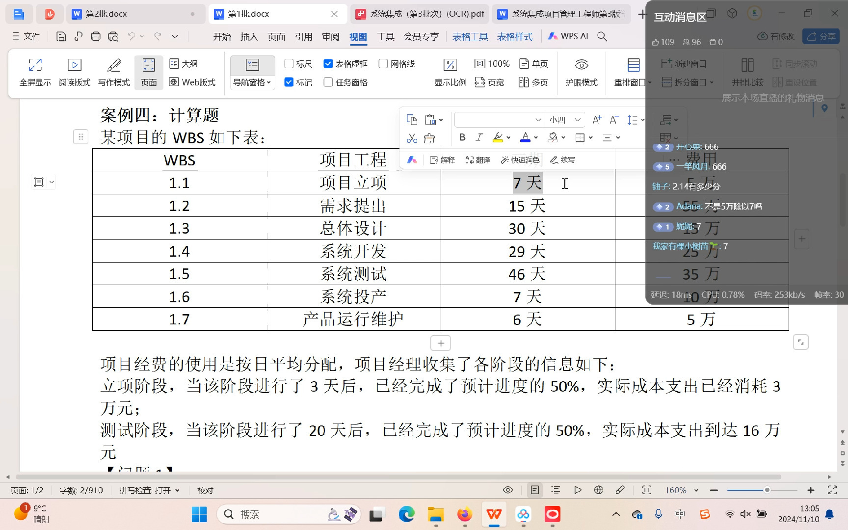 2411系统集成第12批次力杨老师初步分析哔哩哔哩bilibili