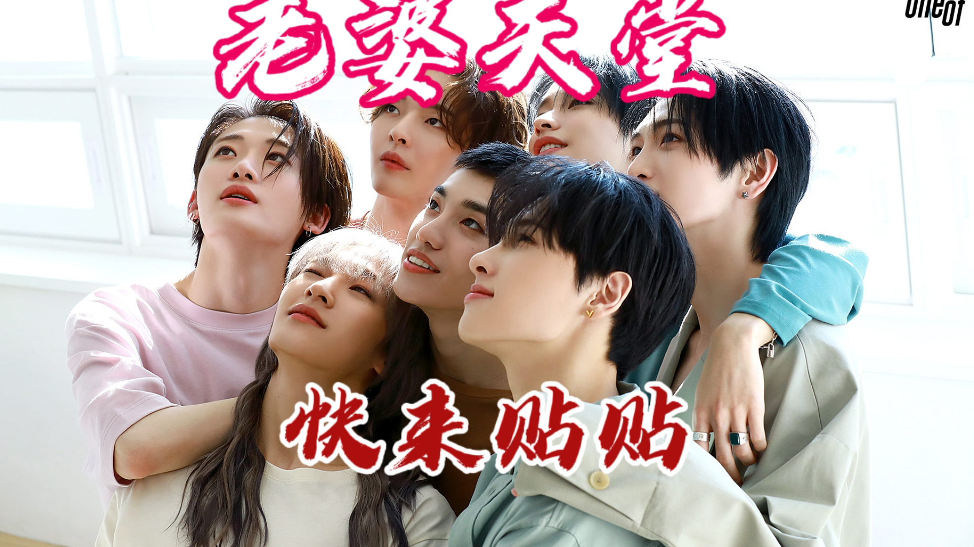 onlyoneoflibido舞蹈版mvreaction老婆天堂疯狂贴贴