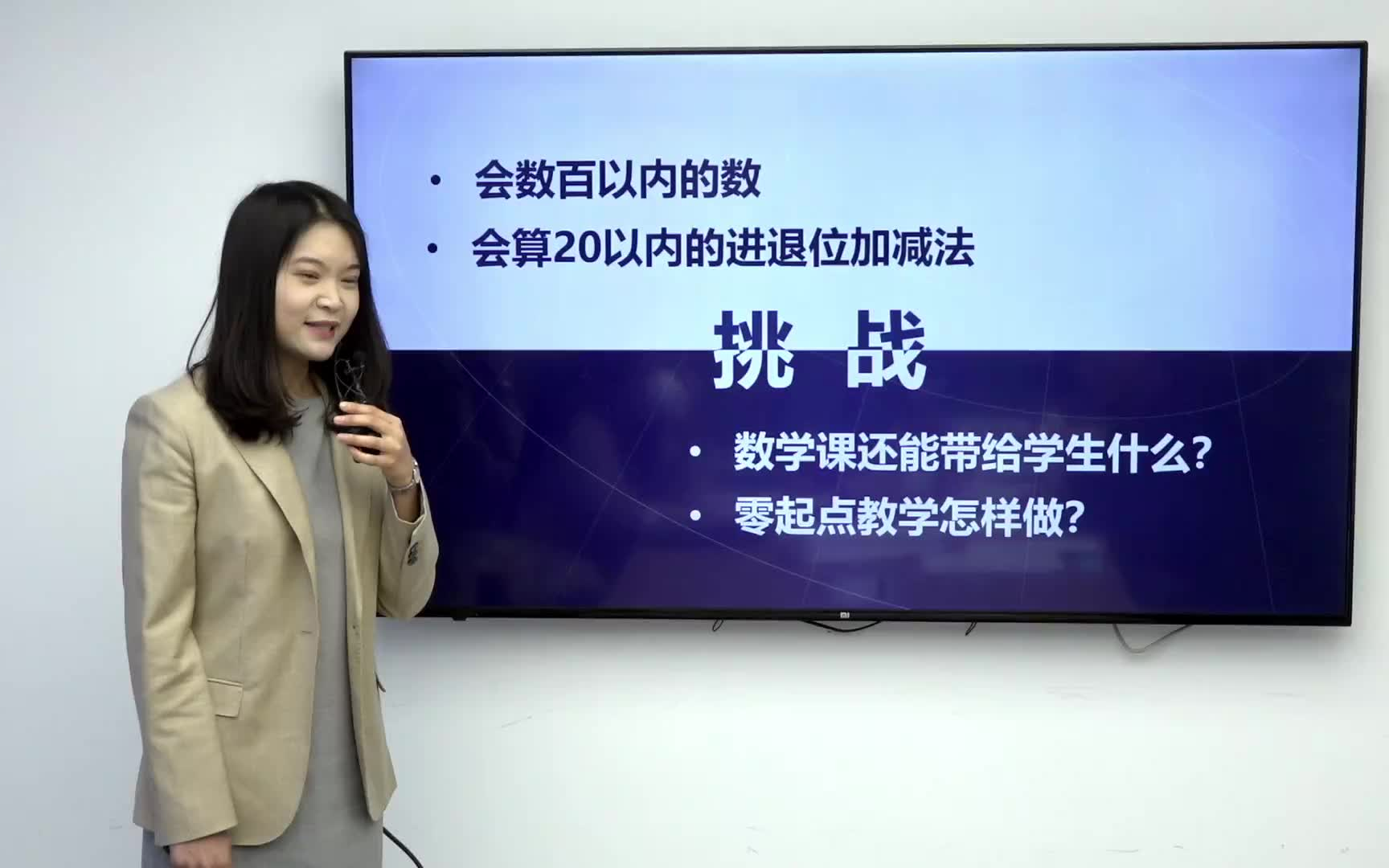 [图]说课：《20以内的进位加法》单元说课-贾真琦，第三届京教杯现场说课与答辩