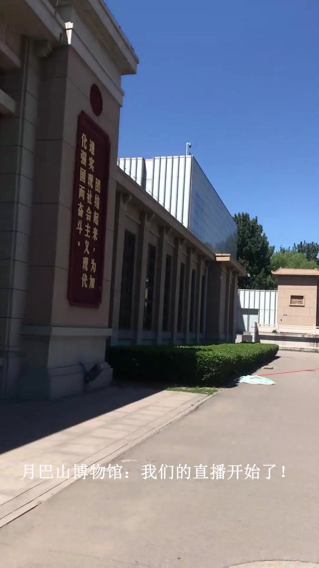 [图]月巴山博物馆直播1 (Exp2 Museum Broadcast 1)