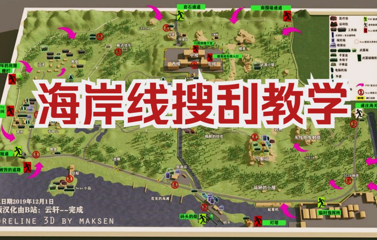 疗养院全部搜索和快速搜索教学教程《逃离塔科夫》