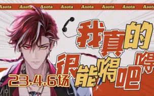 Download Video: 【吕和今Asota丨切】下播后的黏人小狗23.4.6场～