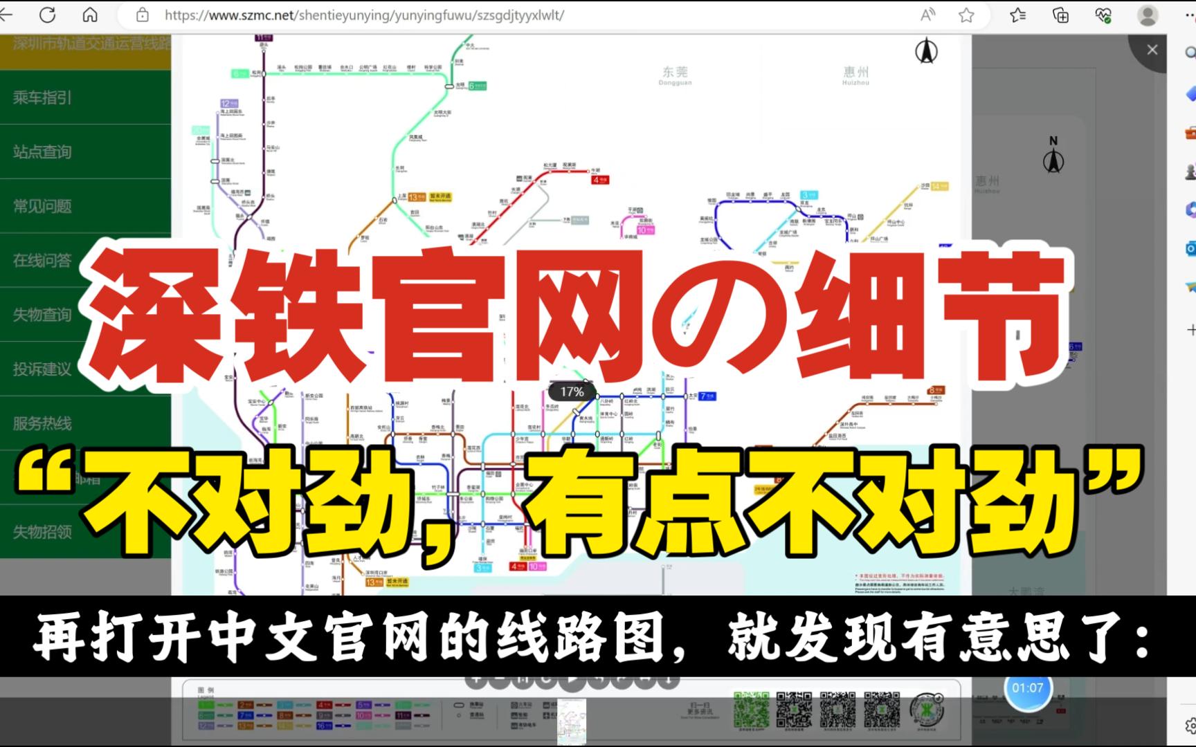 深圳地铁官网の细节哔哩哔哩bilibili